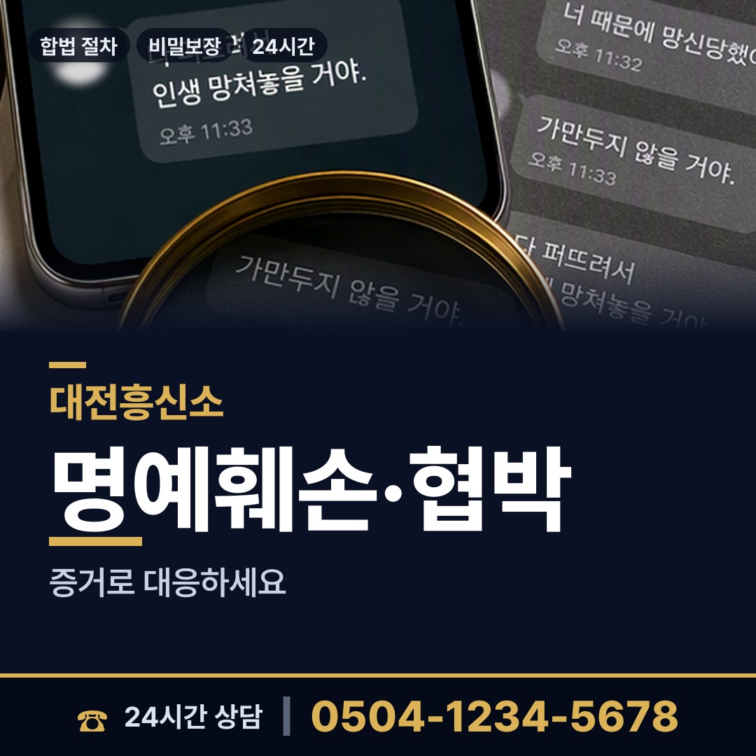 대전 산내동 사설탐정 상담 안내