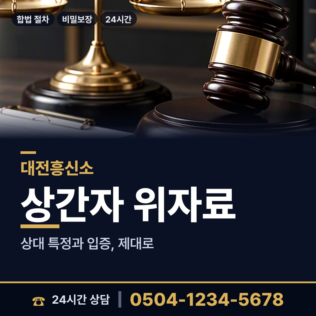 대전 산내동 사설탐정 상담 안내