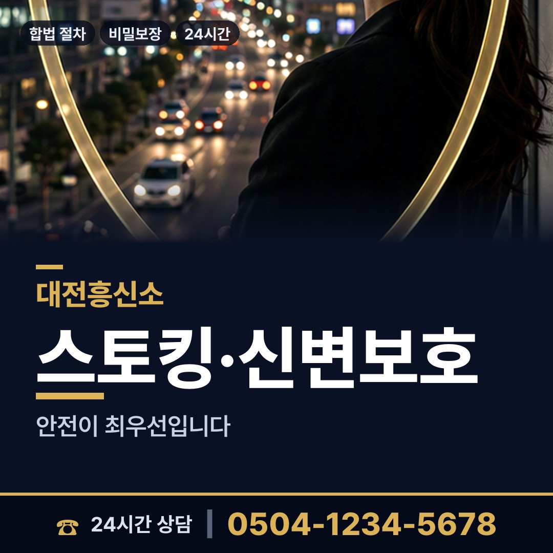 대전 산내동 탐정가격 상담 안내